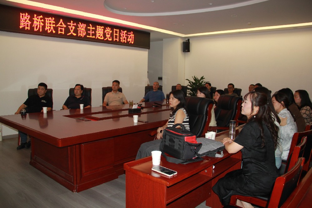 銘記歷史，開創未來丨路橋聯合支部開展觀看九三閱兵主題黨日活動